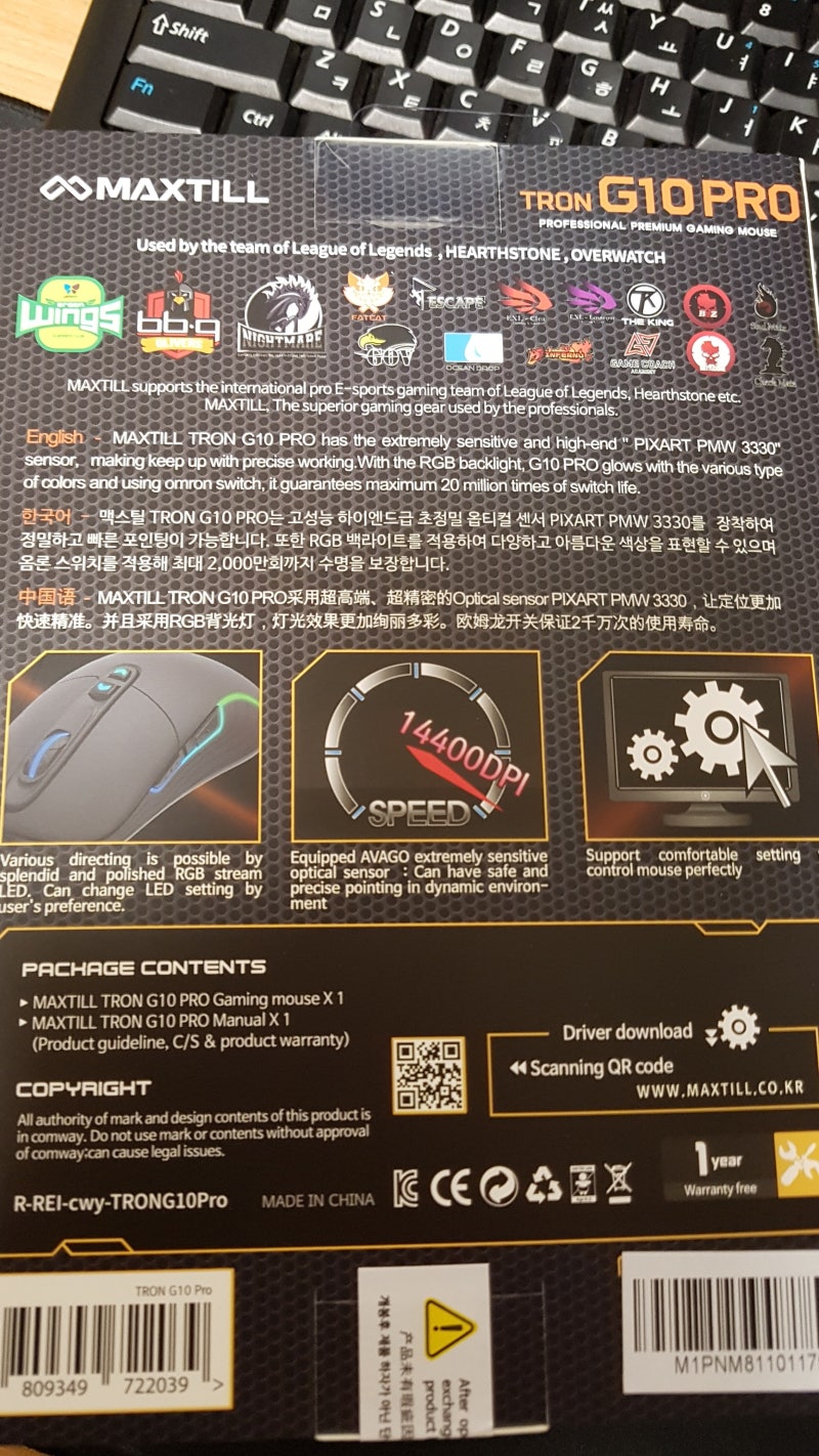 맥스틸 G10 Pro 마우스 구입. 사용후기 : 네이버 블로그