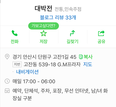  안산 중앙동 대박전