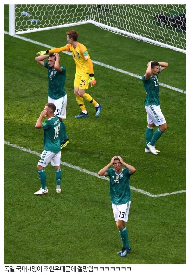  독일전 해축갤,트위터 드립