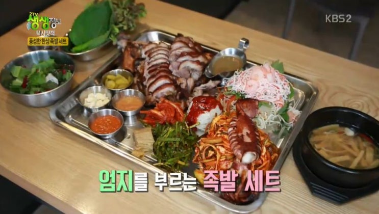 [2tv생생정보 택시맛객]  스페셜족발, 스페셜보쌈 vs  낙지비빔밥, 철판낙지삼겹볶음 맛집