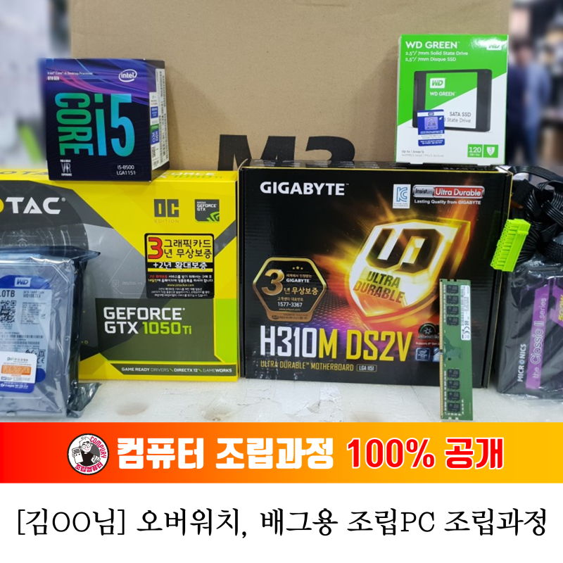 [용산 조립PC 전문] 조립PC 판매 전문 '컴퓨리' 소개 : 네이버 블로그