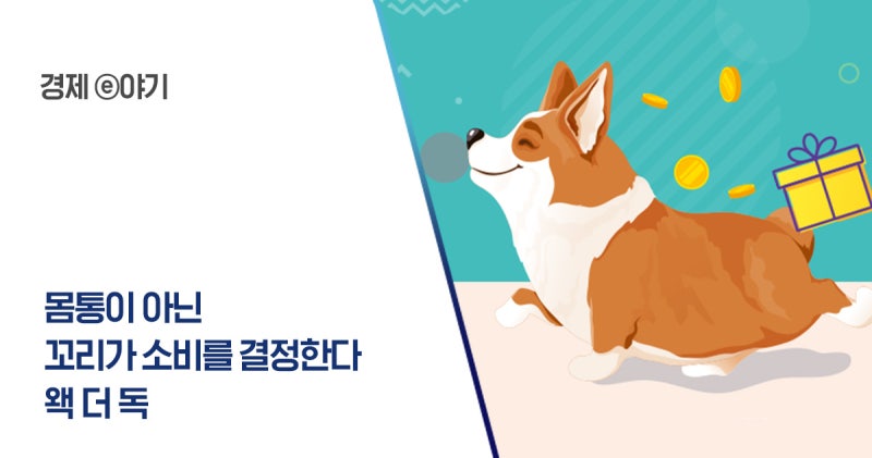 굿즈의매력,웩더그현상에대해서알아보겠습니다.