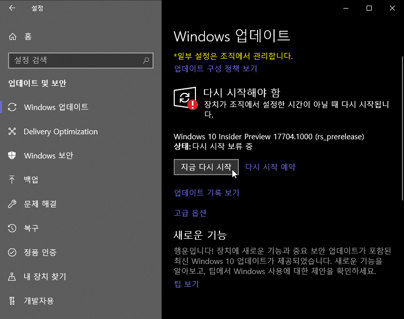 윈도우10 레드스톤5 1803 Os 빌드 17704 1000 인사이더프리뷰 Windows 10 Red Stone 5 Insider Preview 업데이트 네이버 블로그