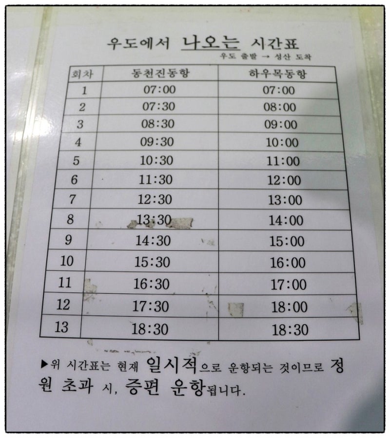 우도여행코스볼거리 섬선이와 제주도 우도선 시간선편 승강장