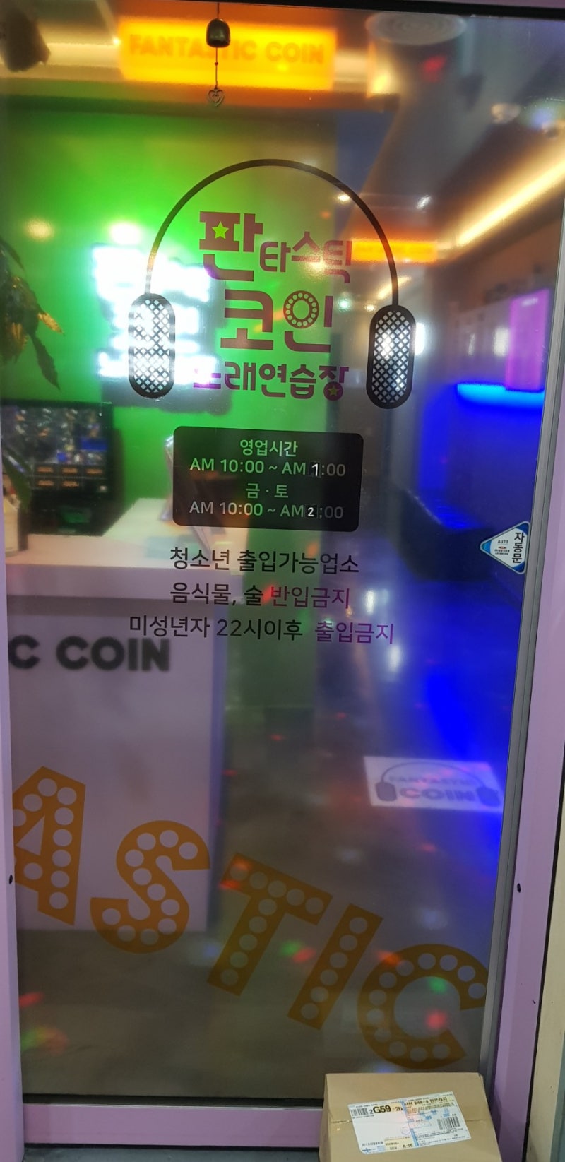 서현역 코인노래방] 판타스틱코인노래방 서현점 후기! : 네이버 블로그