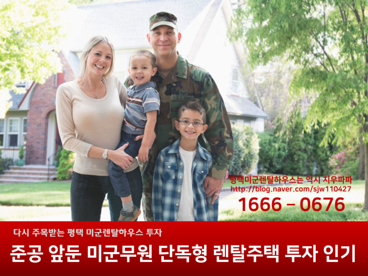  한미연합 사령관 주한미군 계속 주둔, 미군렌탈 다시 주목