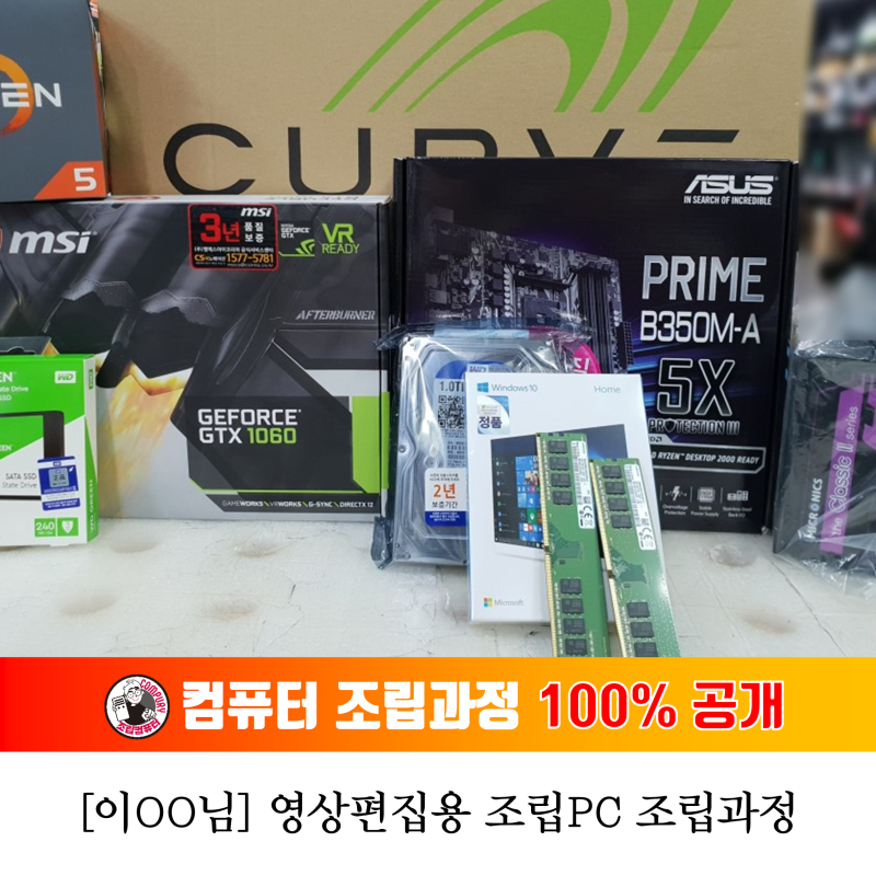 [용산 조립PC 전문] 조립PC 판매 전문 '컴퓨리' 소개 : 네이버 블로그