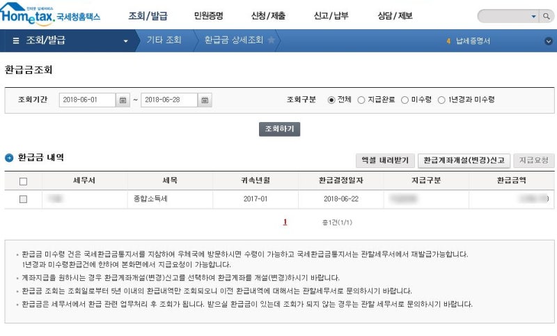 중도퇴직자 연말정산 종합소득세 환급계좌 환급일 네이버 블로그