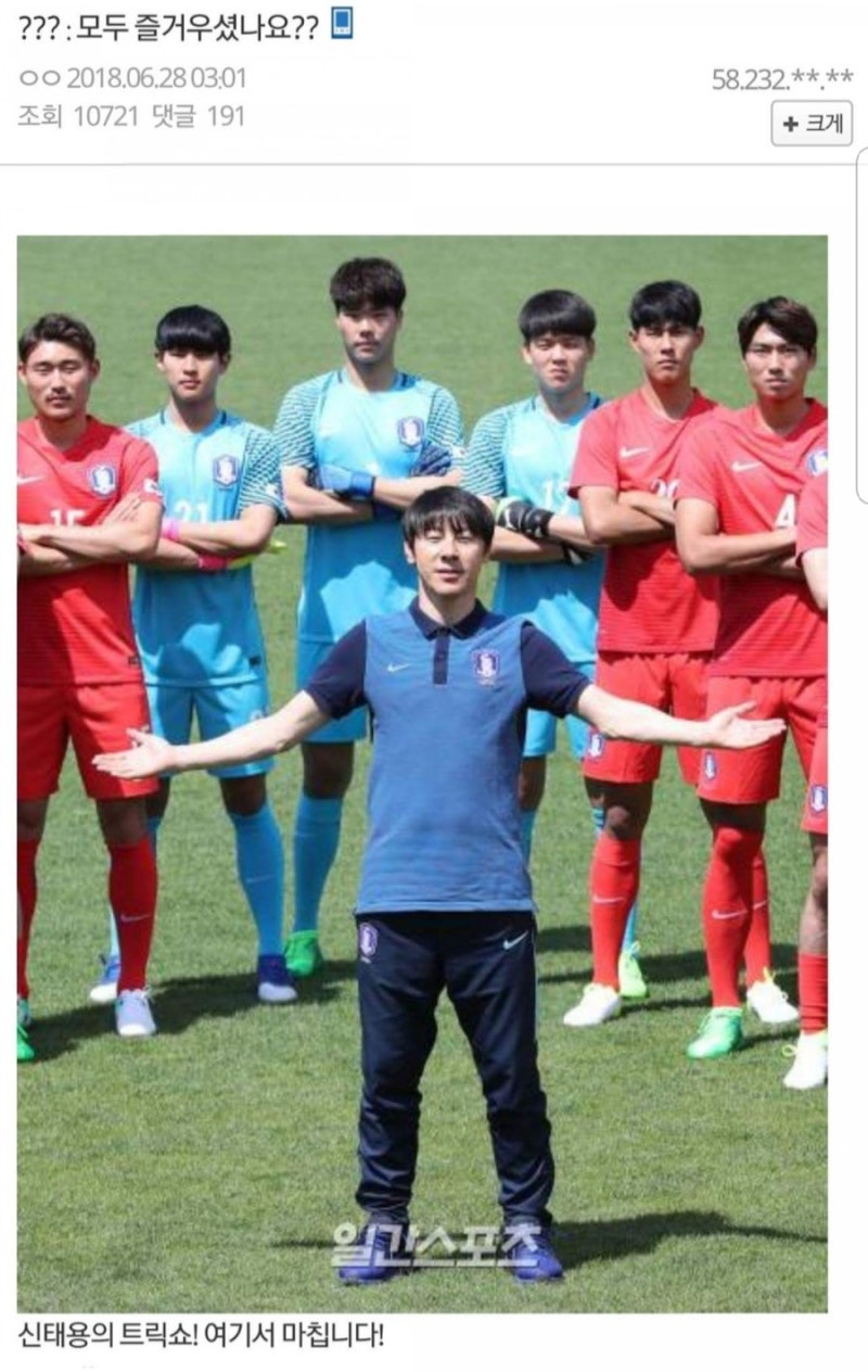 신태용의 트릭쇼 이미지 검색결과"