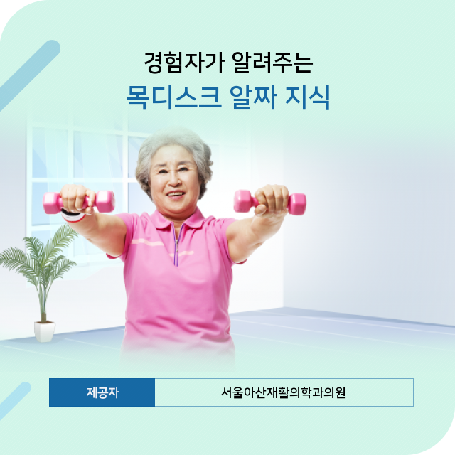 광교 도수치료, 목디스크 재활의