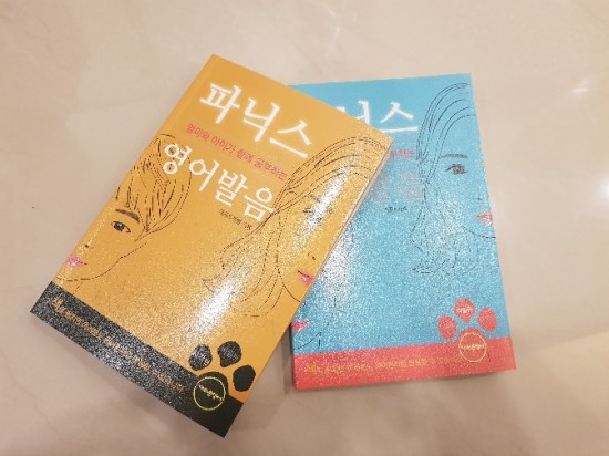  [개쉬운영어]파닉스 영어발음 공부 시작하다