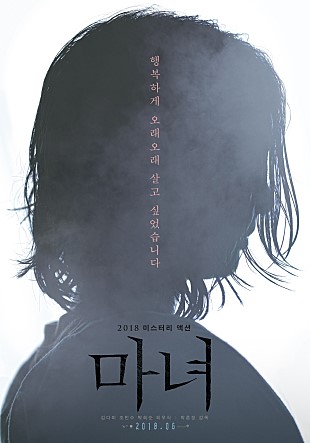 영화#마녀- 김다미의 발견과 최종병기 그녀석들.