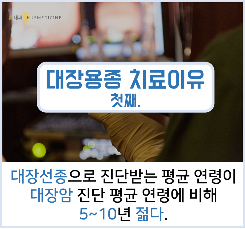 신중동 대장용종제거 중요한 4