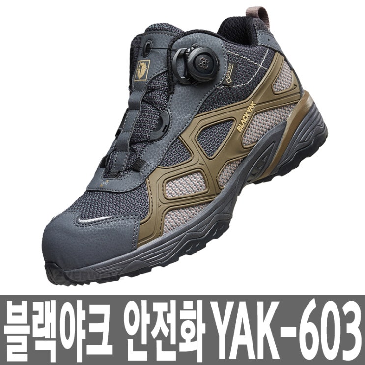 블랙야크 고어텍스 다이얼 안전화 YAK-603