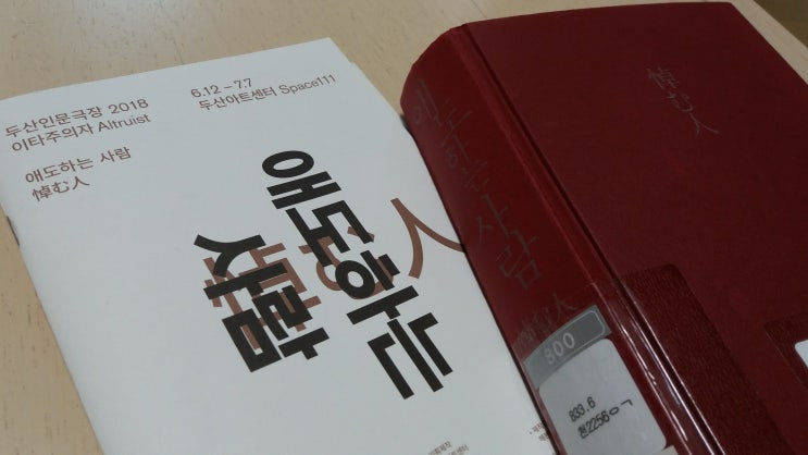  <애도하는 사람> 텐도 아라타 원작, 김재엽 연출