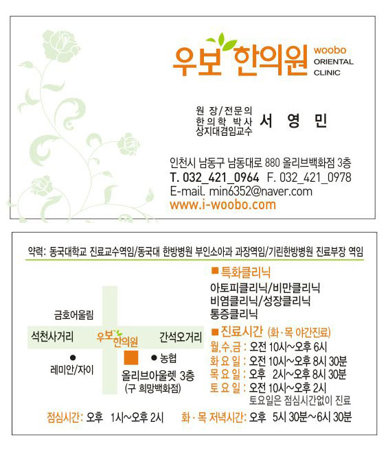 인천 백선한의원의 뚜렷한 원인이 궁금하다면 11