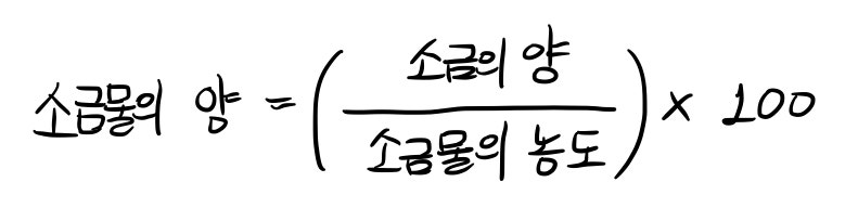 헷갈리는 소금물 농도 공식, 완전 정복하기! : 네이버 블로그