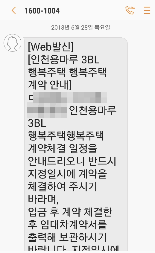 인천 용마루 행복주택 청약 당첨 후기