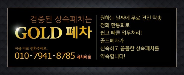  상속 자동차폐차 검증된 곳에서