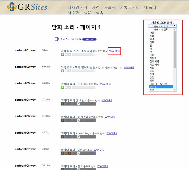 영상 편집 시 Tip 무료 효과음 사이트 정리 네이버 블로그