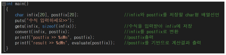  C언어 자료구조 - 스택 이용한 infix, postfix 변환