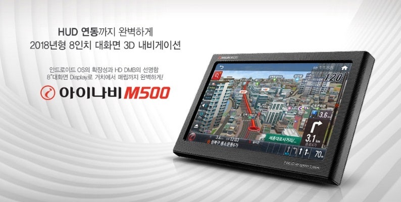 8인치 아이나비 네비게이션 M500 출시