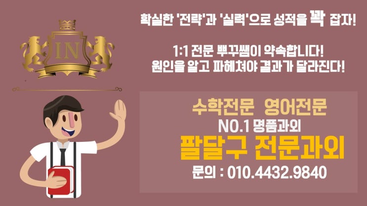  팔달과외 국어과외 우만 인계 화서 초등 중등 고등 수학과외 영어과외 내가최고다
