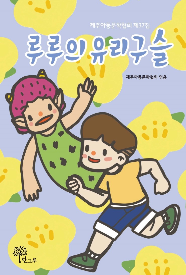  루루의 유리구슬