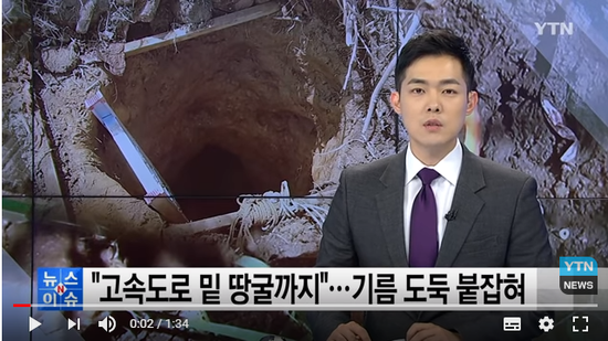 경부고속도로 지하에 '땅굴' 판 기름 도둑...대형 폭발사고 날 뻔 / YTN 경부고속도로 지하에 '땅굴' 판 기름 도둑...대형 폭발사고 날 뻔 / YTN