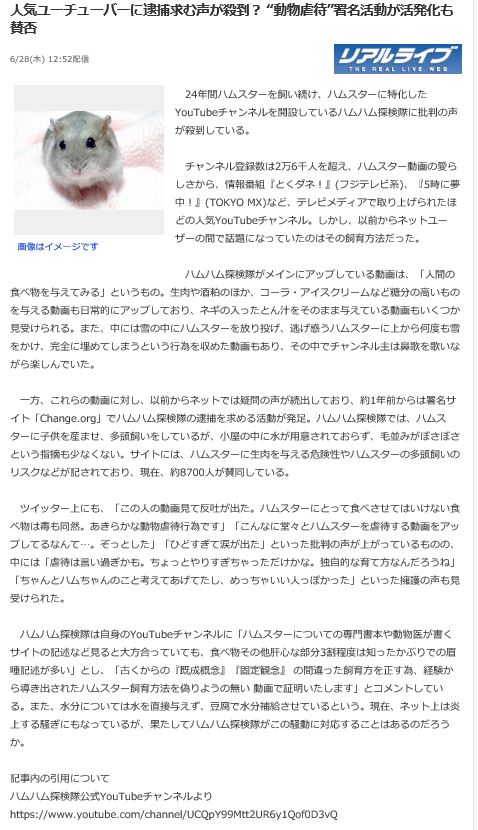  [신문번역]인기 유튜버에대한 체포요청  쇄도?“동물학대”서명운동에 대해서도 찬반양론 끊이지 않아.