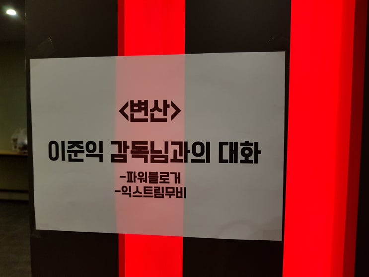  영화 <변산>, 비하인드가 궁금해?