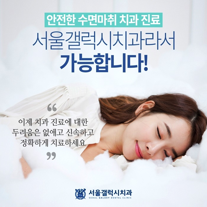 종각역치과 공포증 경감하는 수면 진료!