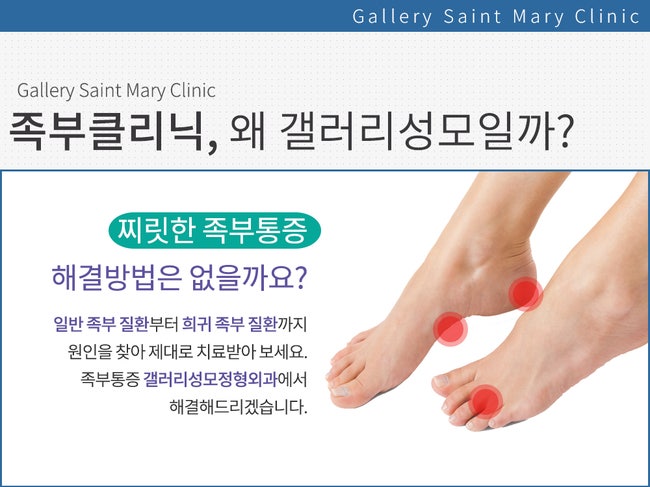 도촌동 정형외과 족부질환의 종류와 증상 및 예방법 도촌동 정형외과 족부질환의 종류와 증상 및 예방법