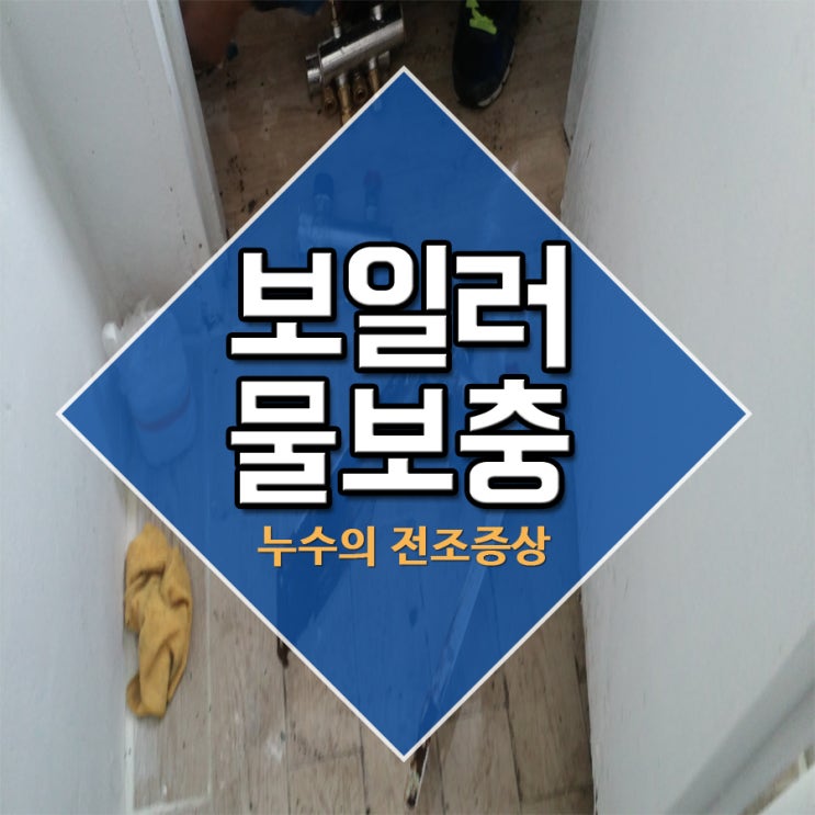  보일러물보충 누수의 전조증상