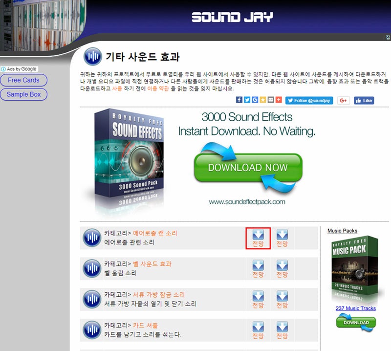 영상 편집 시 Tip 무료 효과음 사이트 정리 네이버 블로그