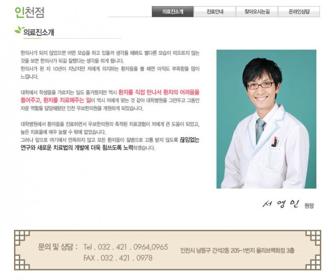 인천 백선한의원의 뚜렷한 원인이 궁금하다면 9