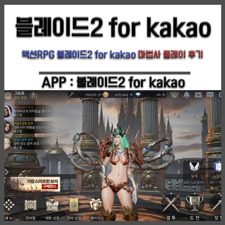  액션RPG 블레이드2 for kakao 마법사 플레이 후기