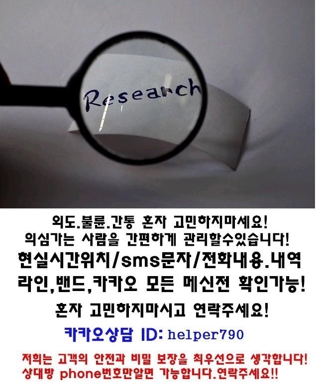  휴대폰복구/카카오톡복구/통화내역복구/스마트폰복구전문/흥신소