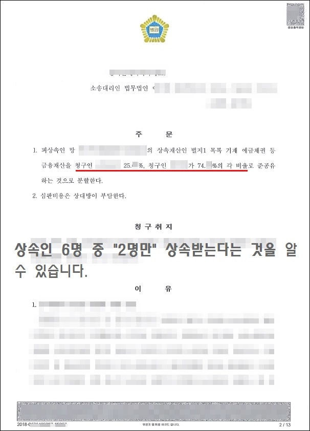 상속재산분할비율을 꼼꼼히 살펴보고 4