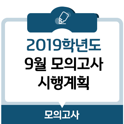 2018년 9월 모의고사 시간표, 시험범위