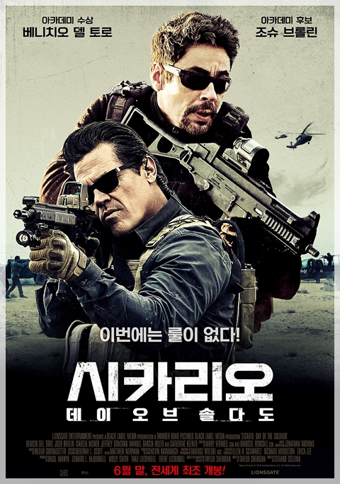  시카리오: 데이 오브 솔다도 - 묵직한 범죄스릴러 허나 내겐 매력적이지 않아