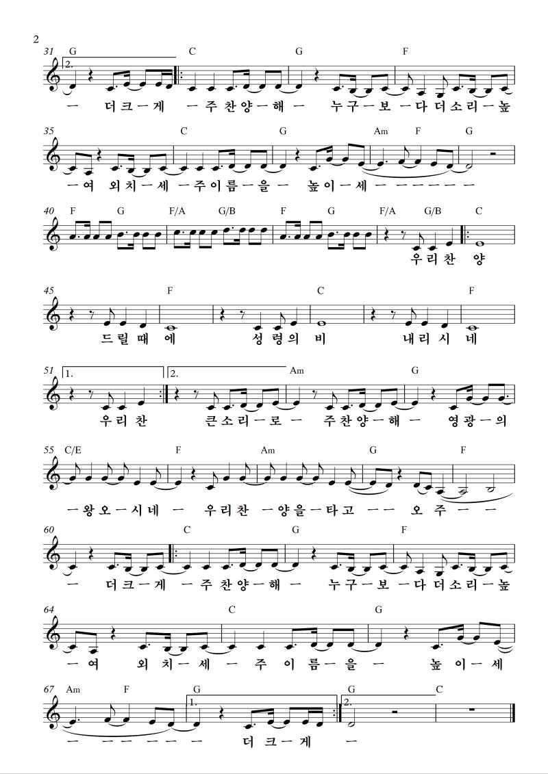 Turn It Up 더 크게 주 찬양해 악보 E Eb D C 키 네이버 블로그