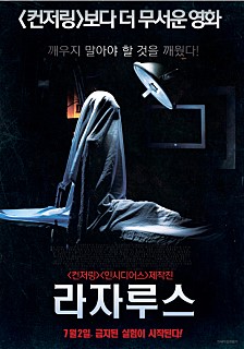  라자루스 The Lazarus Effect: 사자소생 실험, 죽음에서 돌아온 자의 광기