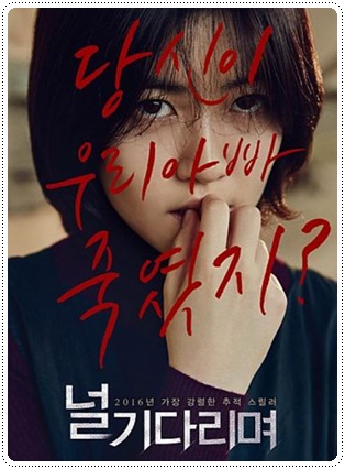  복수를 위한 15년의 기다림, 영화 널 기다리며