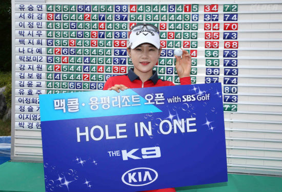  유승연, 생애 첫 홀인원…부상은 기아 K9 승용차