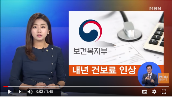 내년 건강보험료 3천 원 이상 인상…8년 만에 최고폭 - MBN 뉴스 내년 건강보험료 3천 원 이상 인상…8년 만에 최고폭 - MBN 뉴스