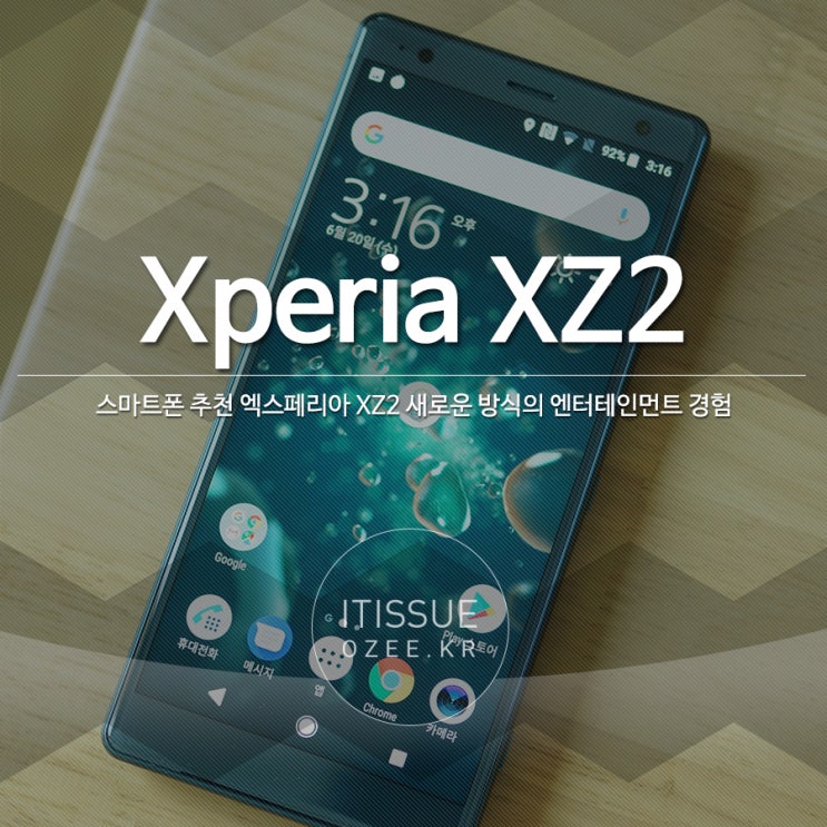 최신 스마트폰 엑스페리아 XZ2 후기 새로운 방식의 엔터테인먼트 경험