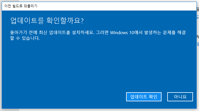 윈도우10 레드스톤 2로 다운그레이드하는 방법 네이버 블로그
