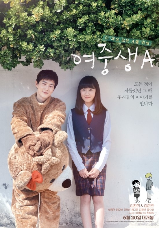  [영화] 여중생A