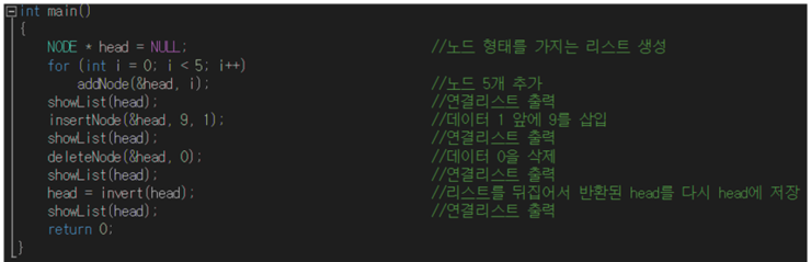  C언어 자료구조 - 연결리스트 연산